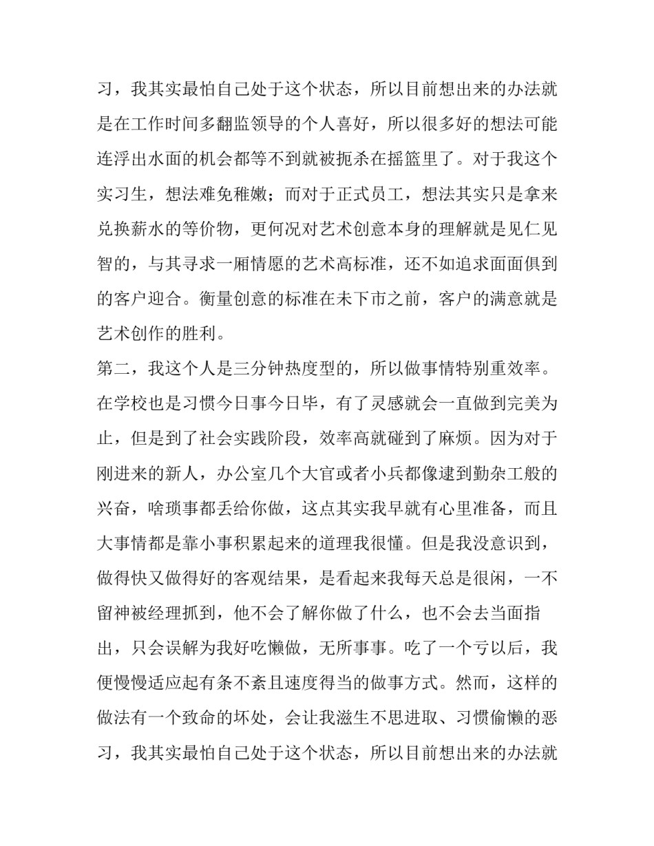 最新广告公司暑期实践报告 广告公司暑期实践报告4000字(三篇)_第3页