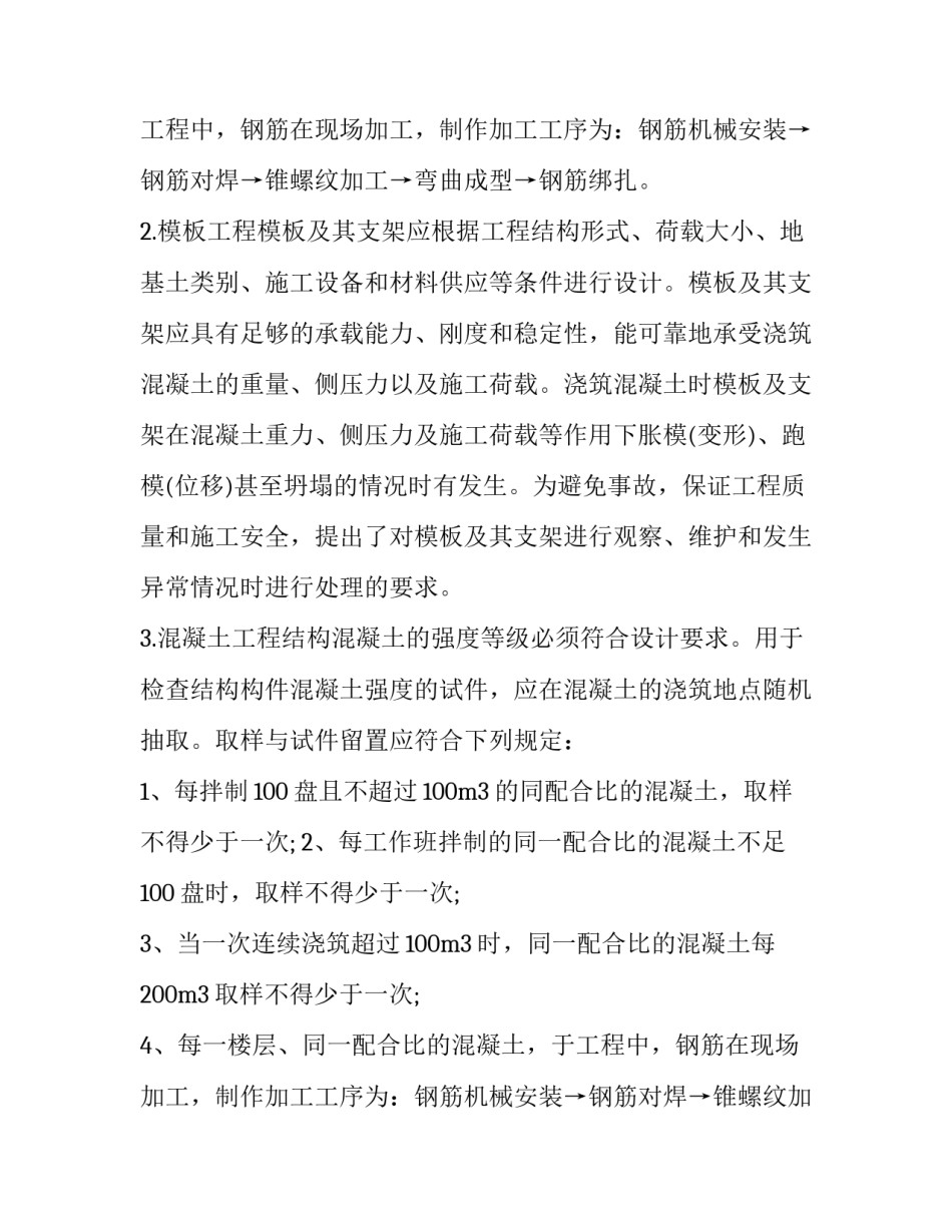 最新建筑实践报告毕业(五篇)_第2页