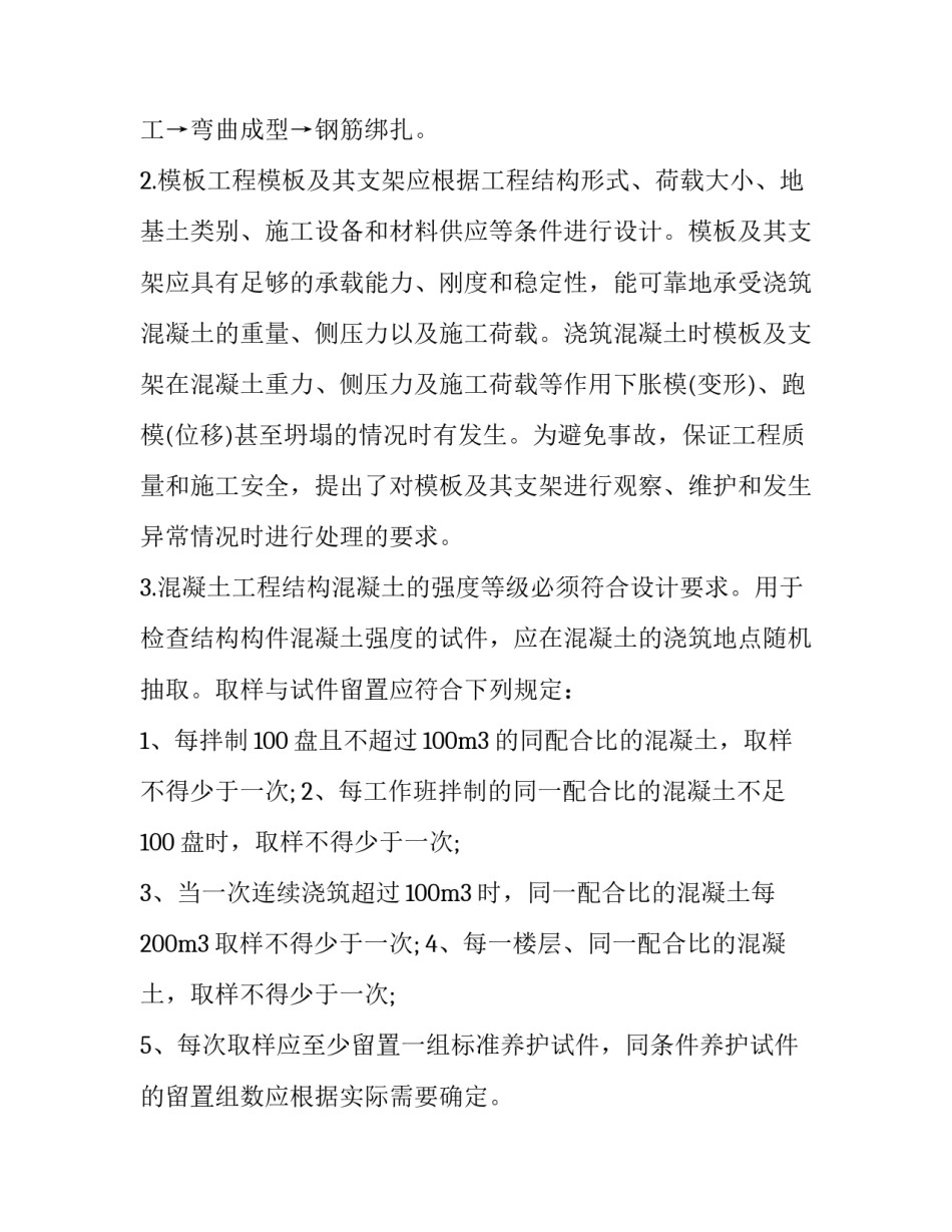 最新建筑实践报告毕业(五篇)_第3页