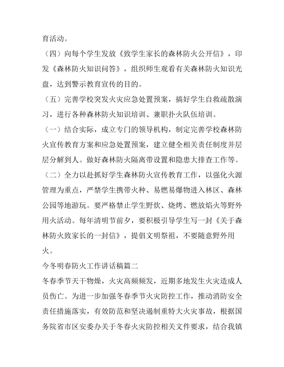 最新今冬明春防火工作讲话稿(7篇)_第3页