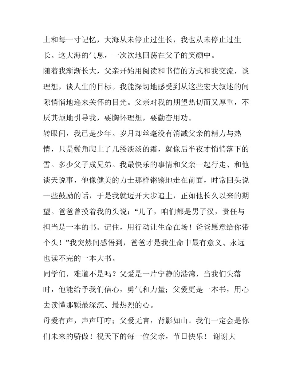 2023年高中生父亲节发言稿(5篇)_第2页