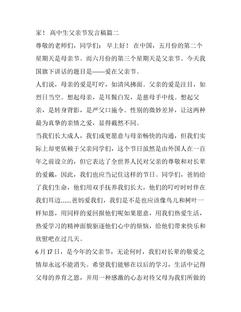 2023年高中生父亲节发言稿(5篇)_第3页