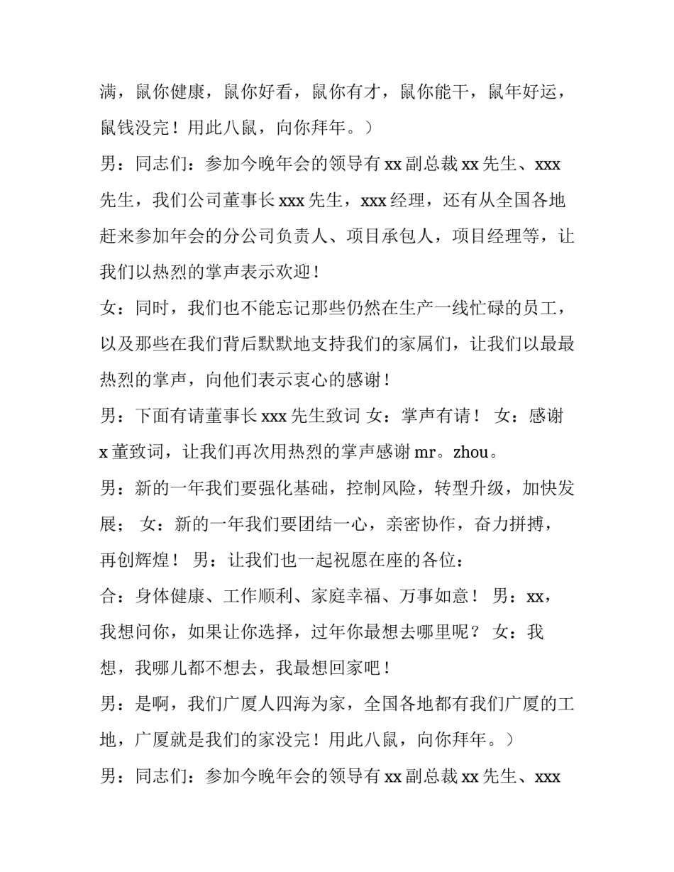 最新鼠年公司年会主持稿 鼠年的公司年会主题(五篇)_第2页