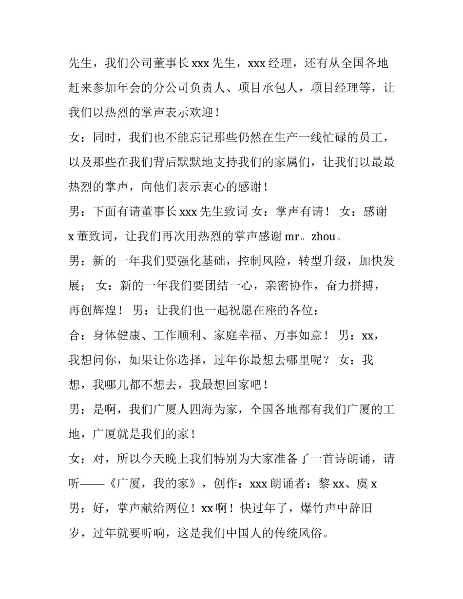 最新鼠年公司年会主持稿 鼠年的公司年会主题(五篇)_第3页