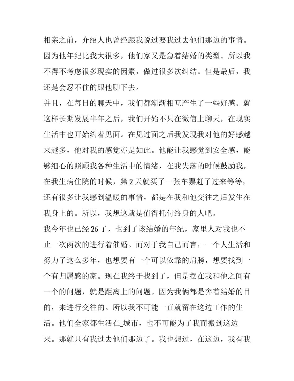 提出辞职的申请书如何写 提出辞职的申请书如何写好(八篇)_第3页