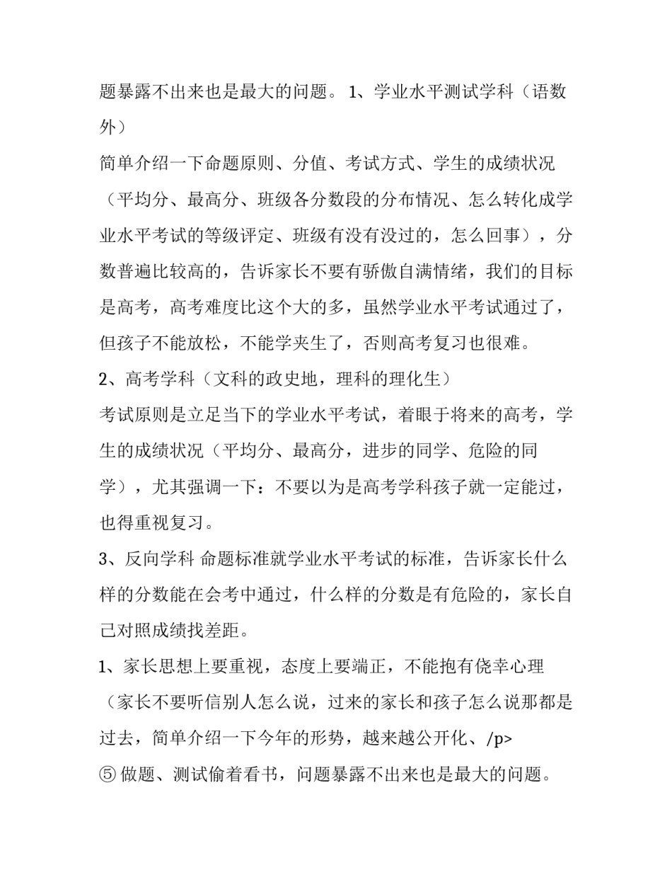 2023年段考后家长会班主任发言材料(4篇)_第2页