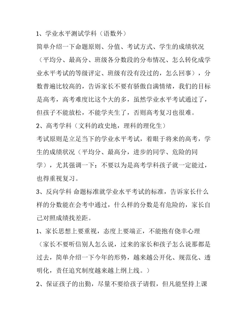 2023年段考后家长会班主任发言材料(4篇)_第3页
