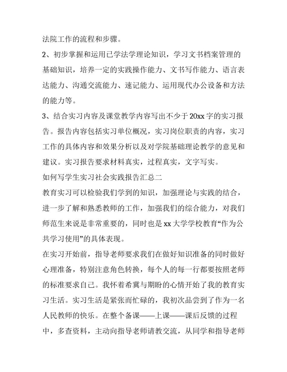 学生实习社会实践报告汇总 学生的社会实践报告(九篇)_第2页