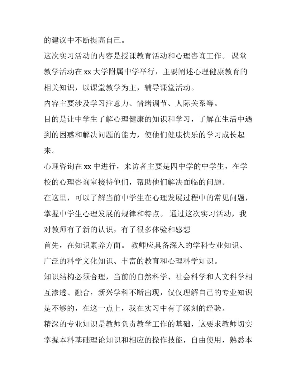 学生实习社会实践报告汇总 学生的社会实践报告(九篇)_第3页