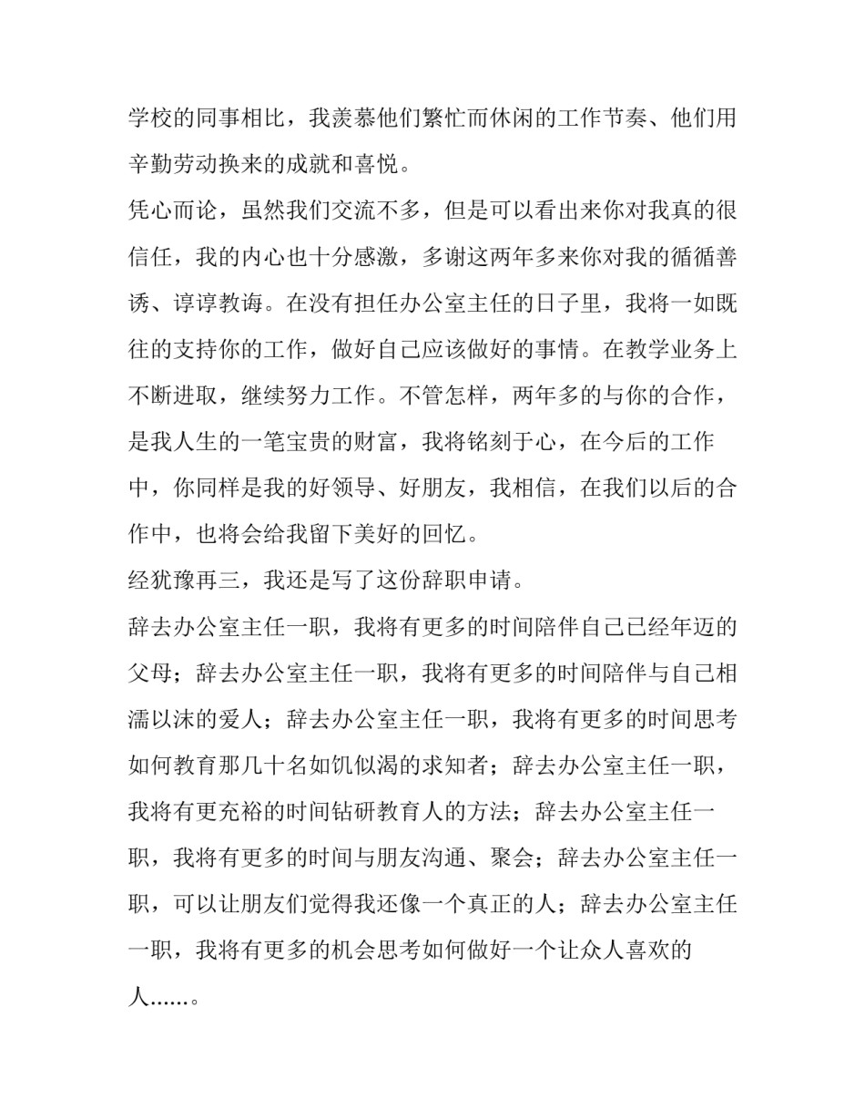 办公室主任的辞职报告 办公室主任辞职信(5篇)_第2页