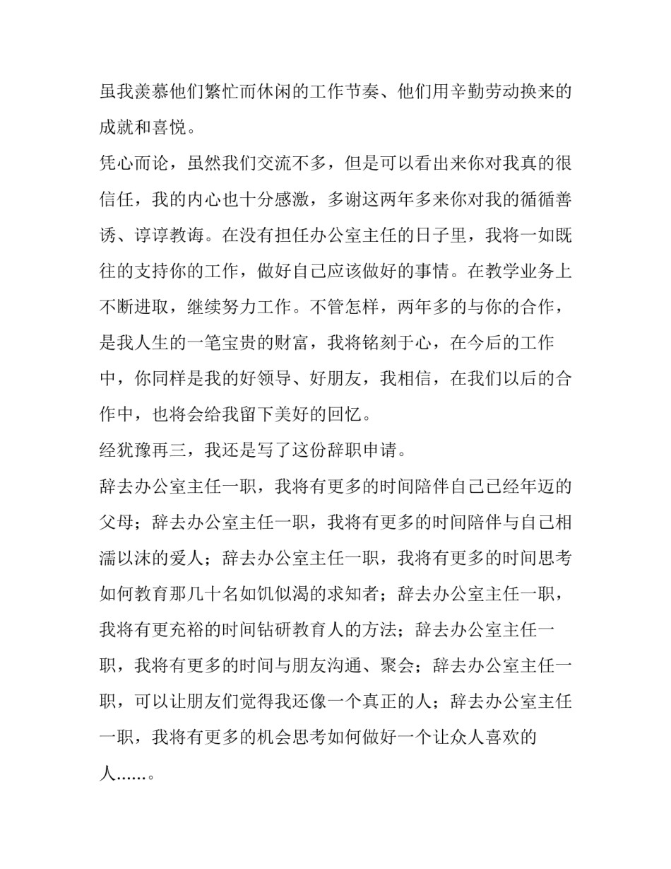 办公室主任的辞职报告 办公室主任辞职信(5篇)_第3页