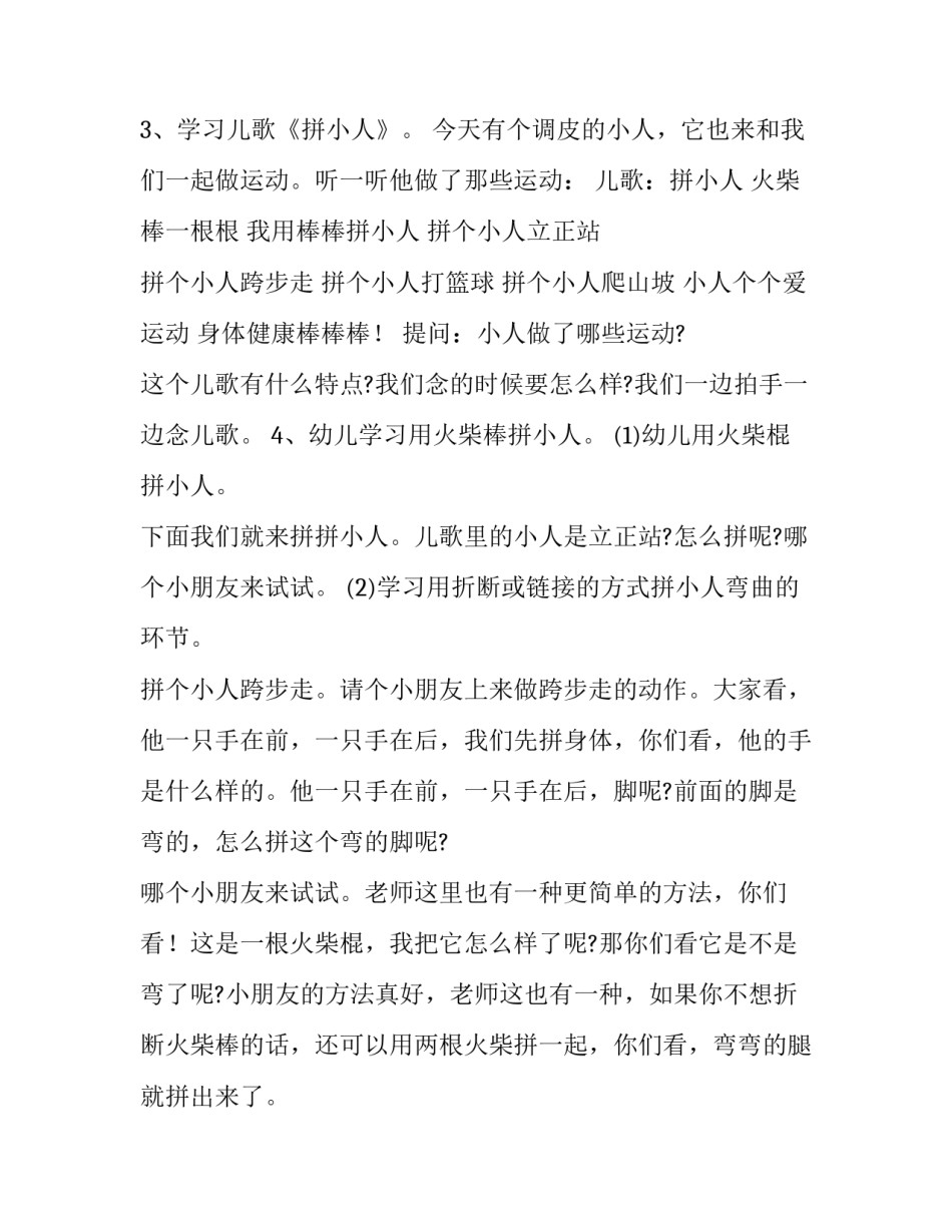 2023年拼小人教案大班 拼小人教案小班儿(8篇)_第2页