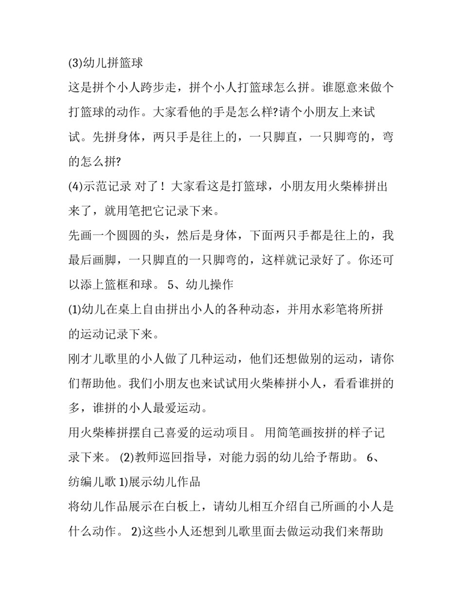 2023年拼小人教案大班 拼小人教案小班儿(8篇)_第3页