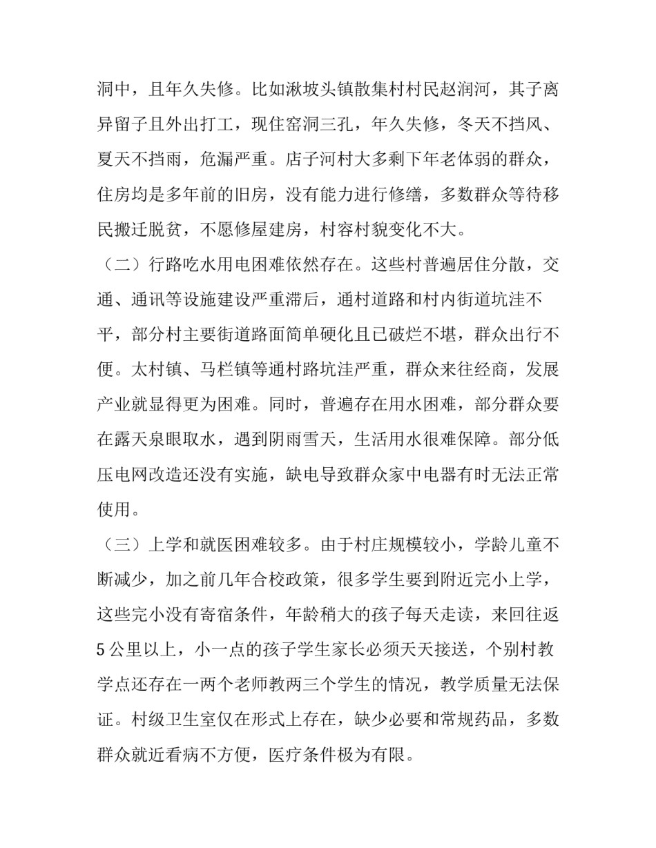 扶贫调研报告(模板12篇)_第2页