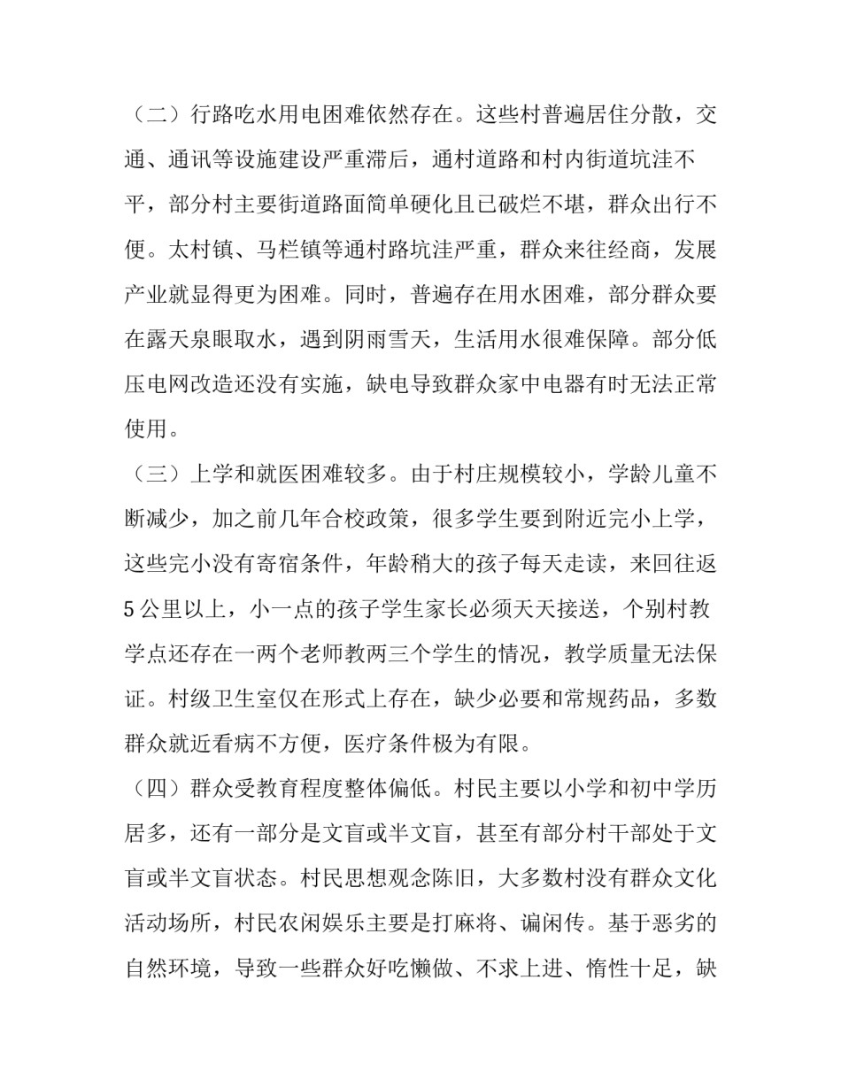 扶贫调研报告(模板12篇)_第3页