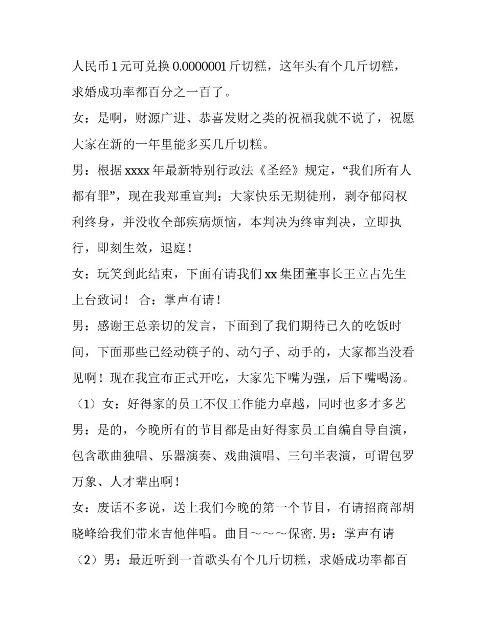 最新鼠年年会主持开场词(五篇)_第2页