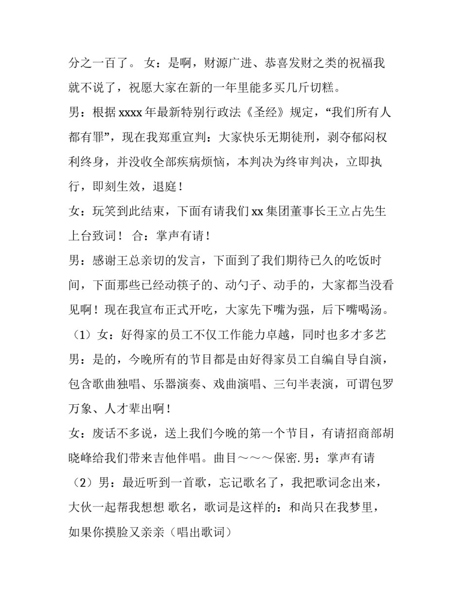 最新鼠年年会主持开场词(五篇)_第3页