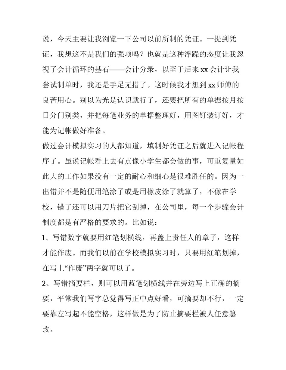 2023年大学生实践报告1500字(21篇)_第2页