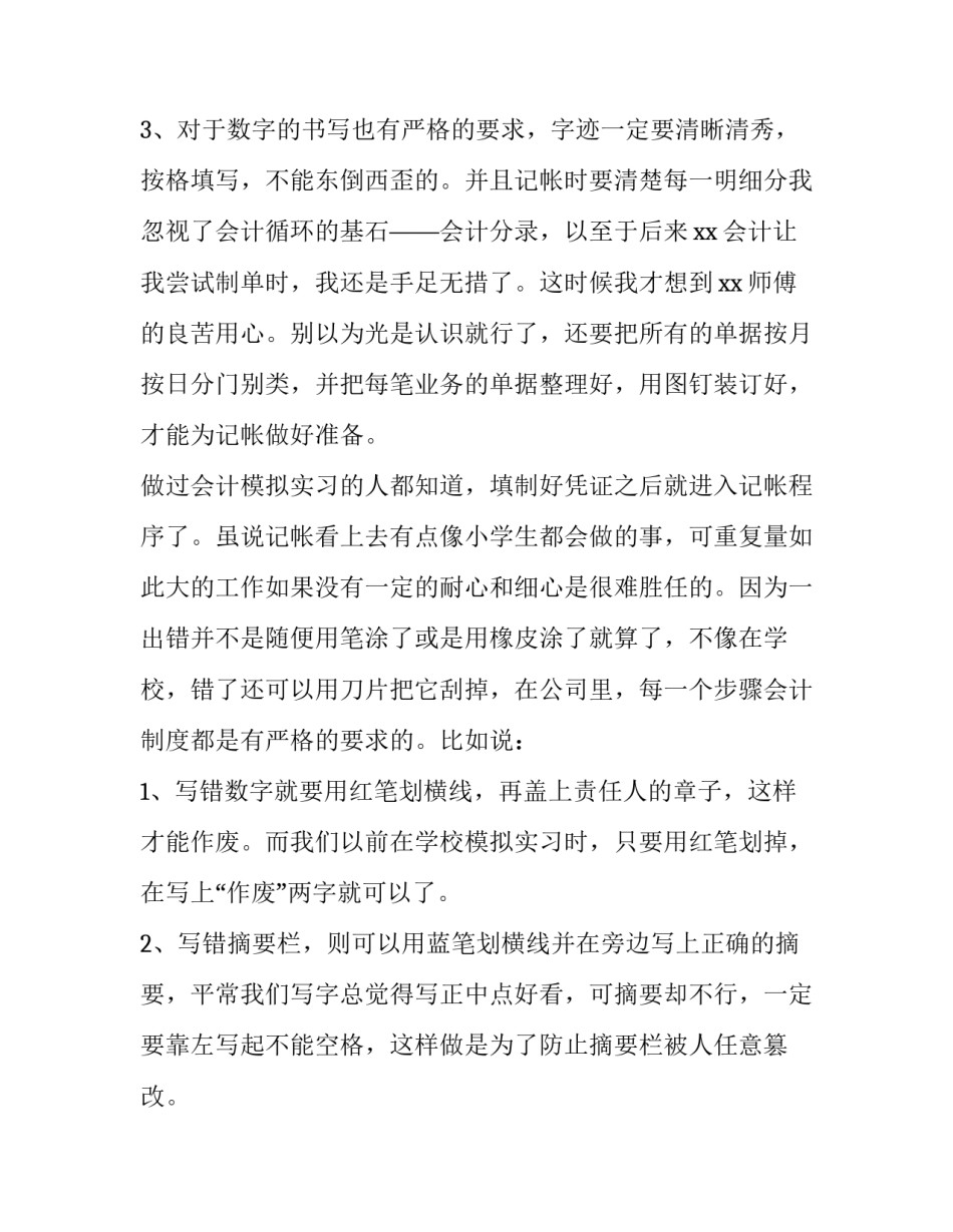 2023年大学生实践报告1500字(21篇)_第3页