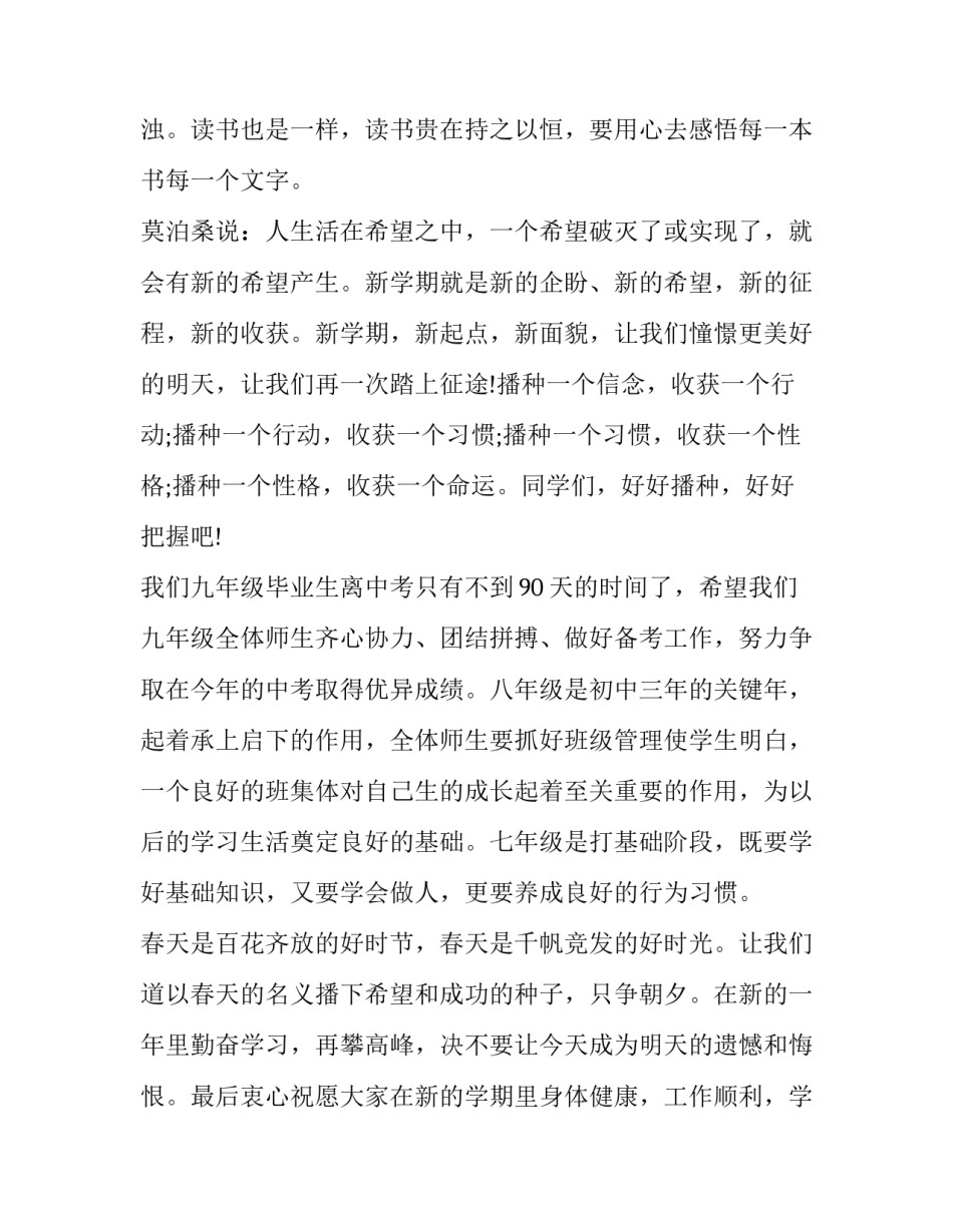 最新国旗下讲话稿小学生100字(11篇)_第2页