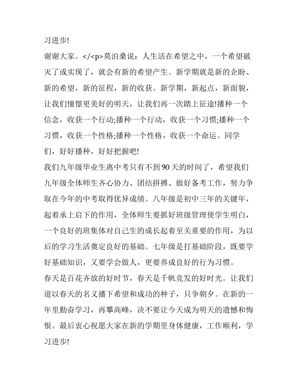 最新国旗下讲话稿小学生100字(11篇)_第3页