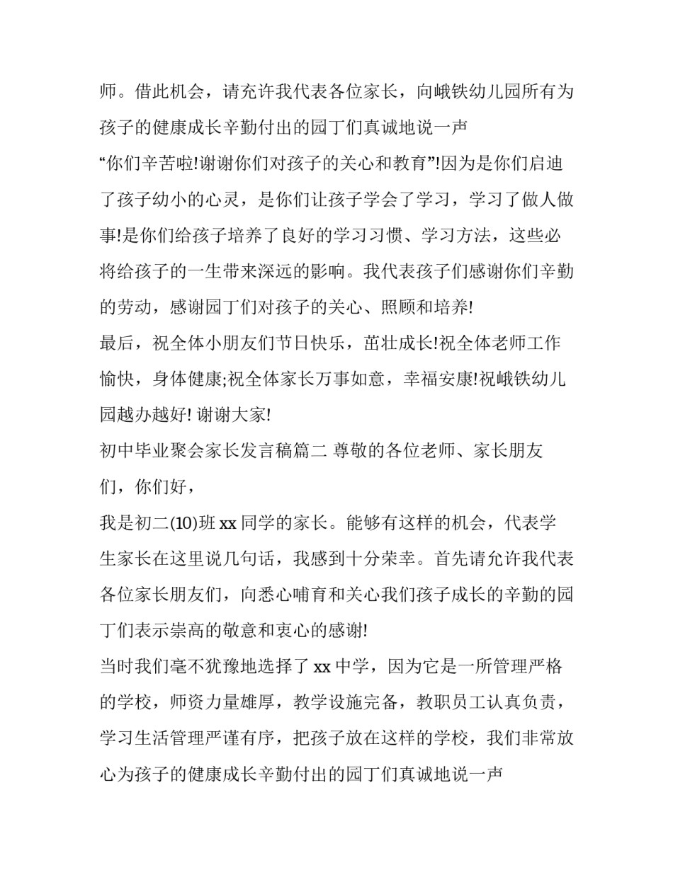 初中毕业聚会家长发言稿(4篇)_第2页