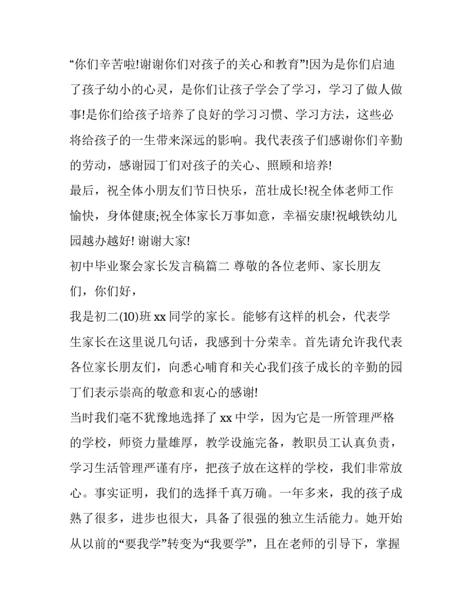 初中毕业聚会家长发言稿(4篇)_第3页