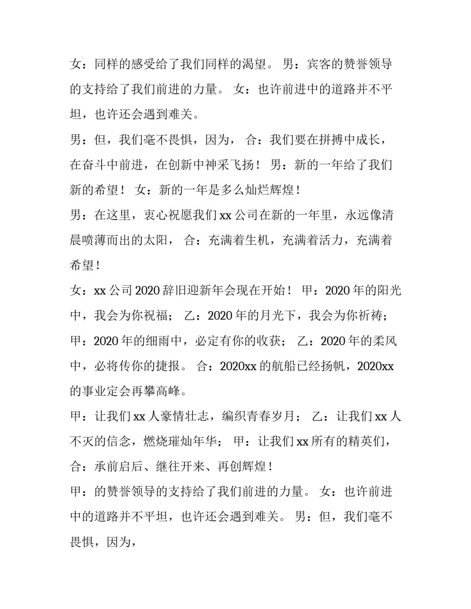 2023年公司年会主持词开场白及结束语简短 公司年会主持开场白台词(6篇)_第2页