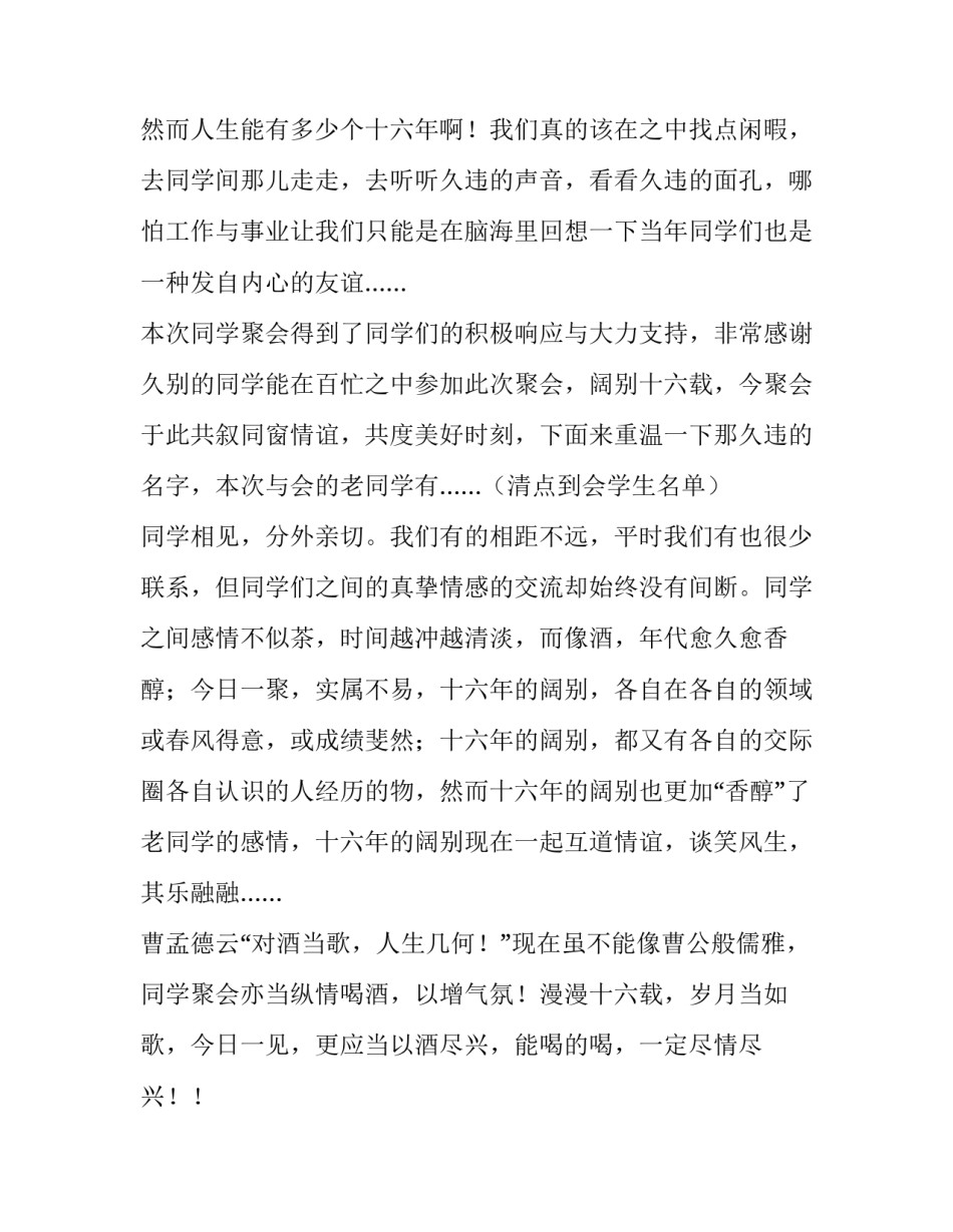 最新小学生同学聚会简短发言稿 小学同学聚会经典发言(3篇)_第2页