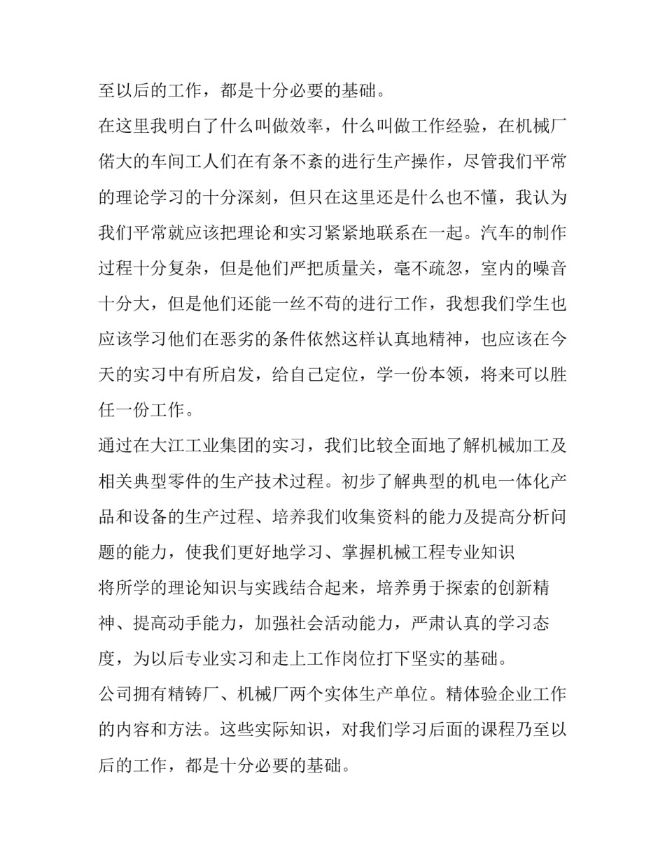 最新参观工厂实训报告(三篇)_第2页