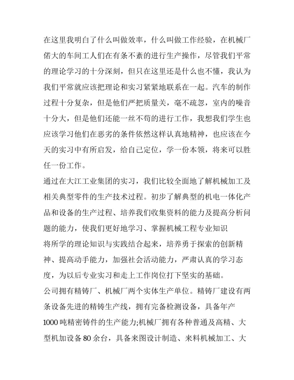 最新参观工厂实训报告(三篇)_第3页