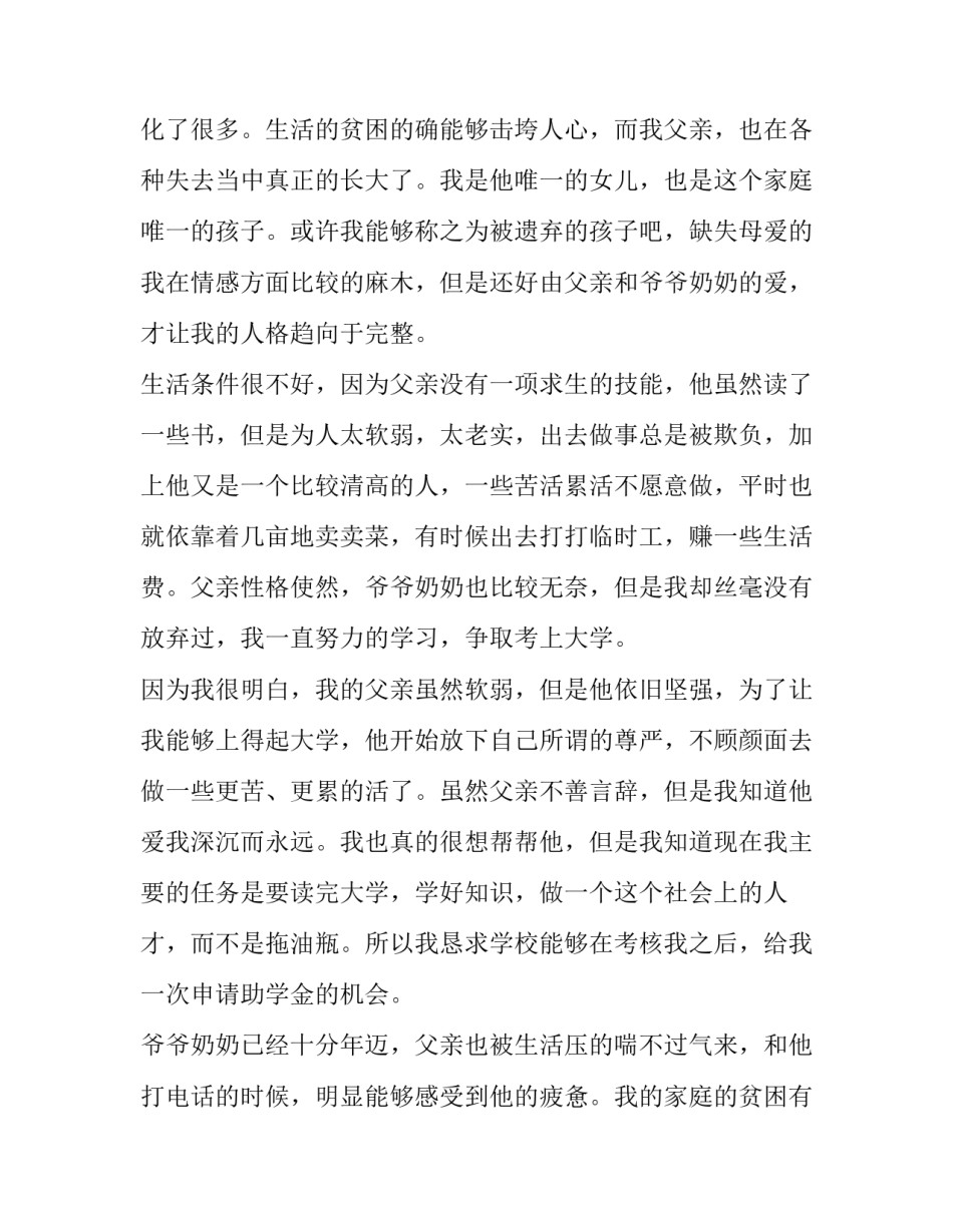 2023年大学贫困助学申请书200字(四篇)_第2页