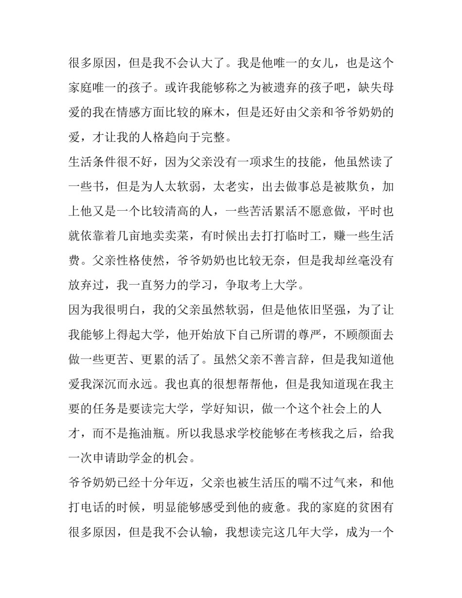 2023年大学贫困助学申请书200字(四篇)_第3页