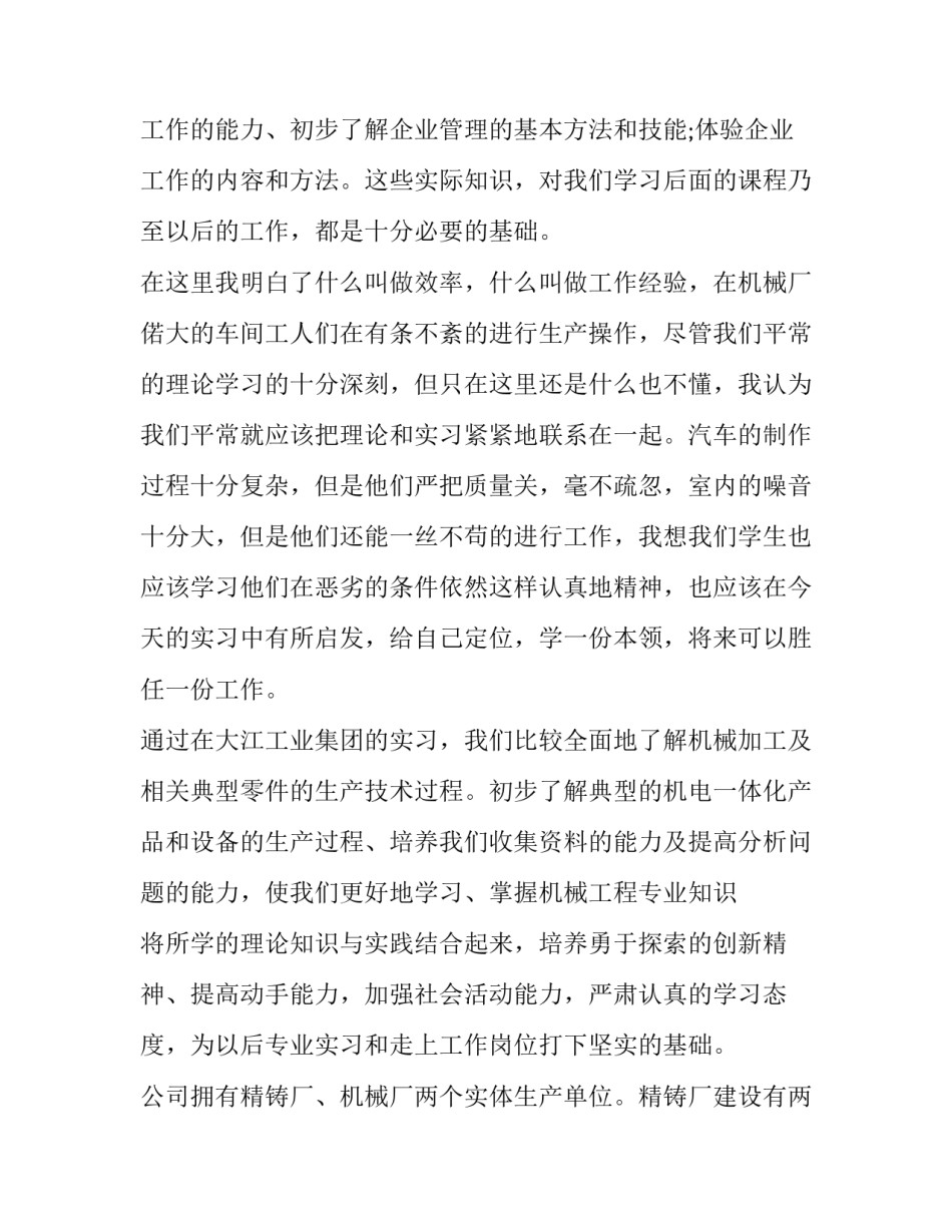 2023年参观实训工厂报告 参观生产企业生产现场的报告(3篇)_第2页