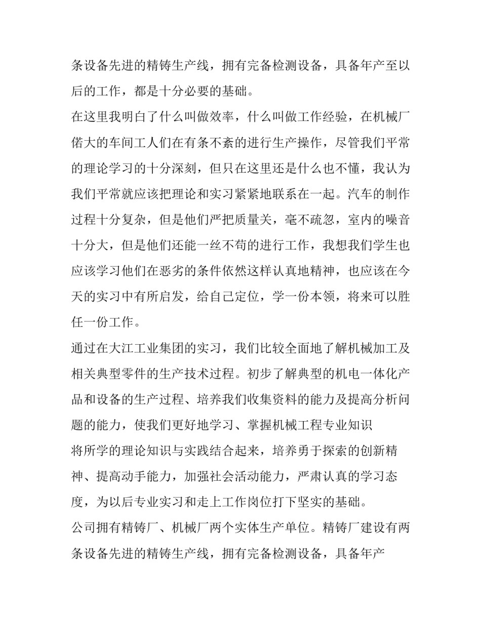 2023年参观实训工厂报告 参观生产企业生产现场的报告(3篇)_第3页