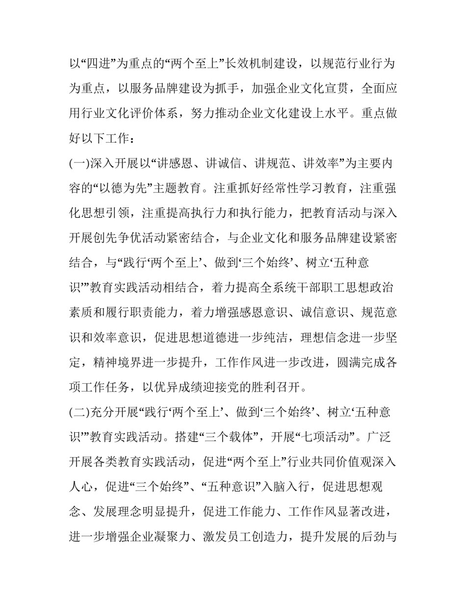 企业宣传片脚本方案范文企业宣传片脚本策划方案如何写 宣传片脚本怎么写范文大全(8篇)_第2页
