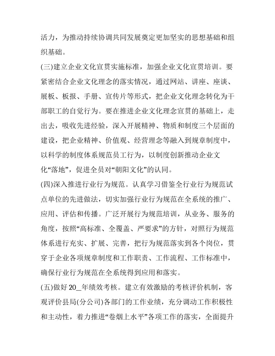 企业宣传片脚本方案范文企业宣传片脚本策划方案如何写 宣传片脚本怎么写范文大全(8篇)_第3页