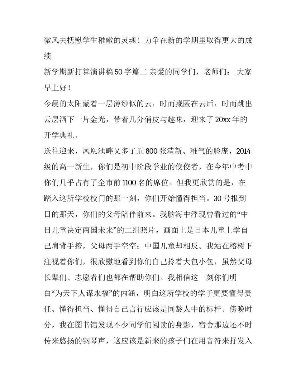 新学期新打算演讲稿50字(五篇)_第3页