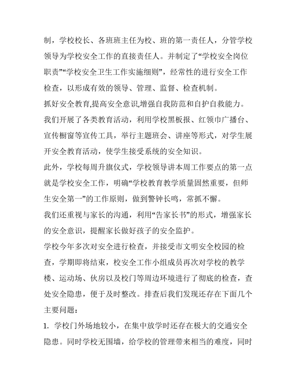 最新安全隐患自查报告(实用14篇)_第2页