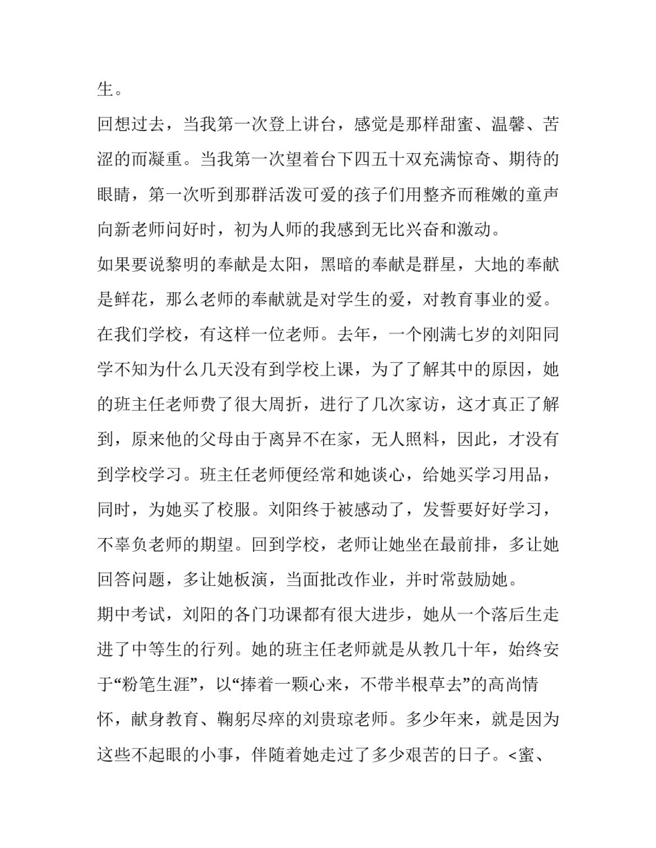 2023年教师节祝福感人致辞 教师节祝福话语朴实感人(十三篇)_第2页