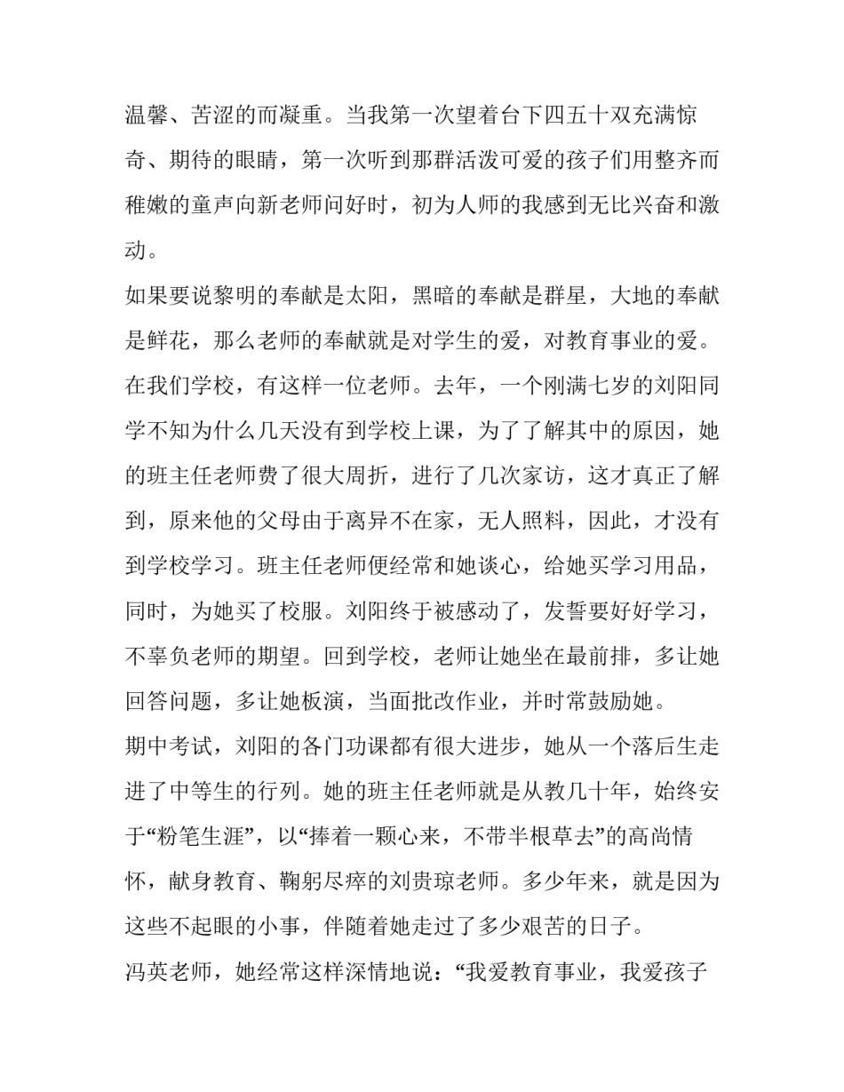 2023年教师节祝福感人致辞 教师节祝福话语朴实感人(十三篇)_第3页