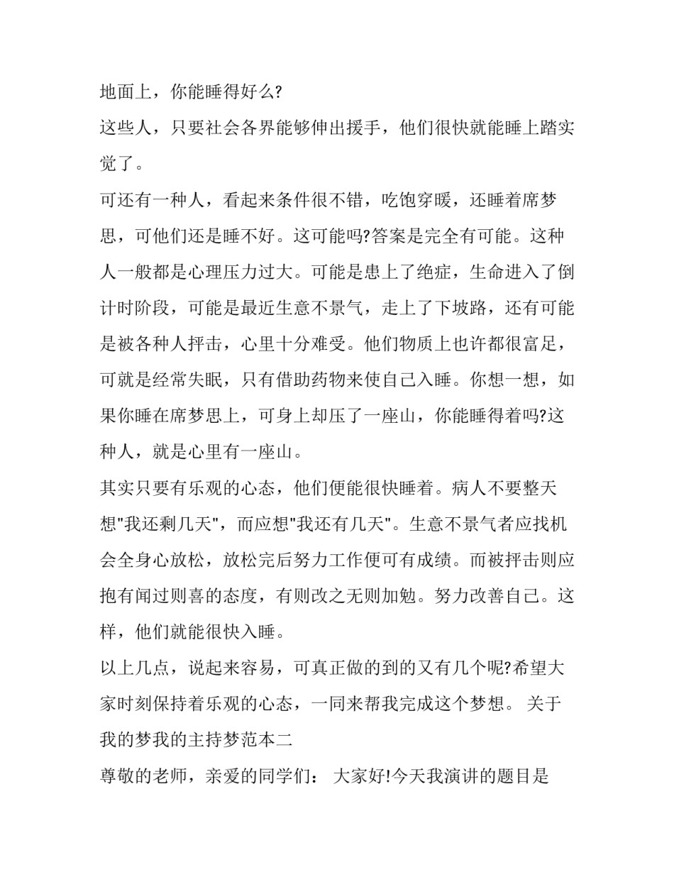 我的梦我的主持梦范本 我的梦歌曲主持串词(4篇)_第2页