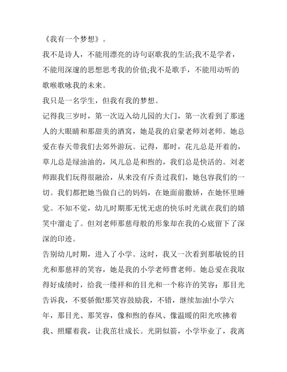 我的梦我的主持梦范本 我的梦歌曲主持串词(4篇)_第3页