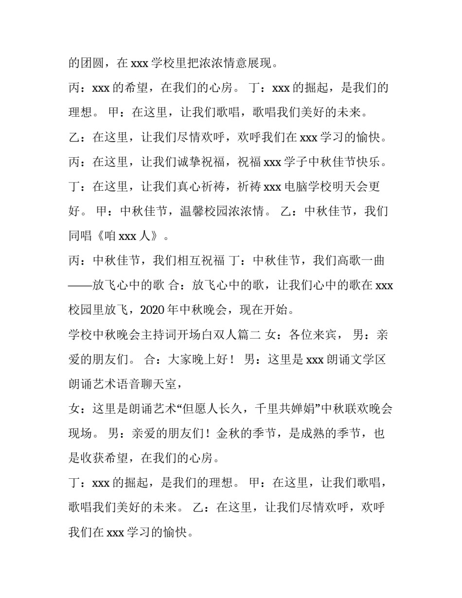 最新学校中秋晚会主持词开场白双人(五篇)_第2页