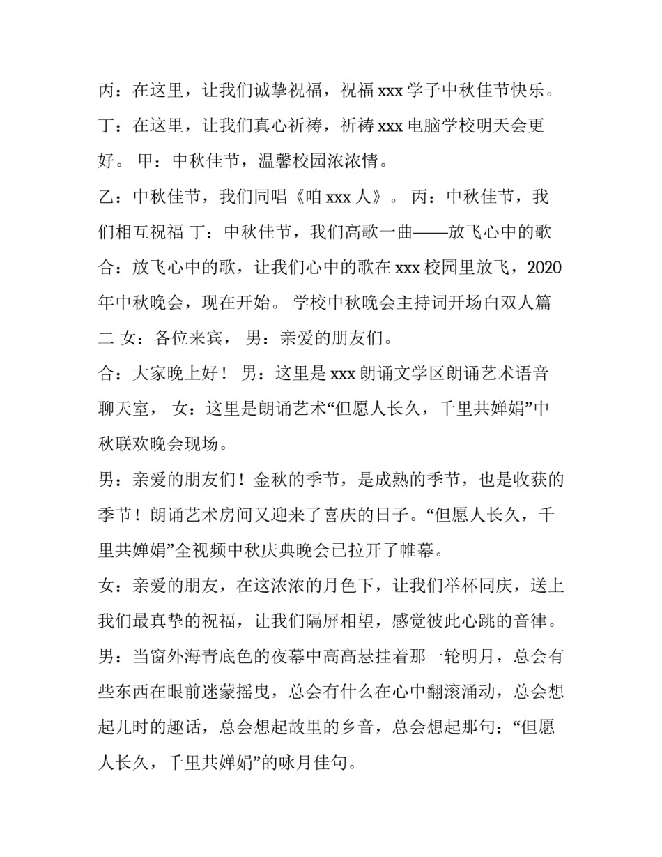 最新学校中秋晚会主持词开场白双人(五篇)_第3页
