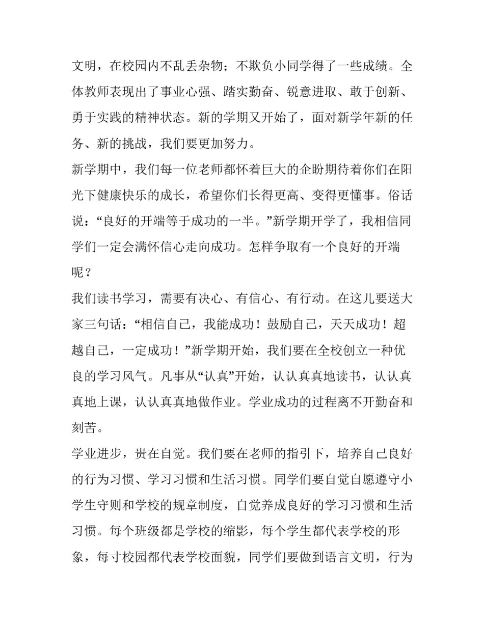小学生春季新学期演讲稿三分钟(4篇)_第3页