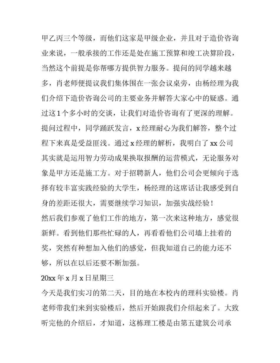 最新建筑工程实训报告3000字 建筑工地实习日记(十四篇)_第3页