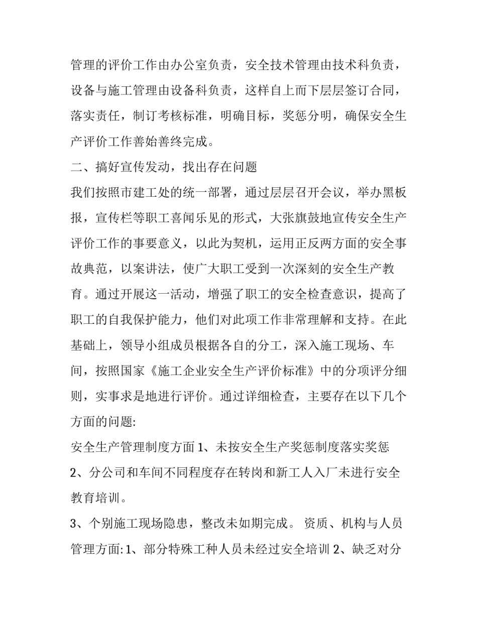 自评工作报告怎么写 单位工作自评报告怎么写(9篇)_第2页