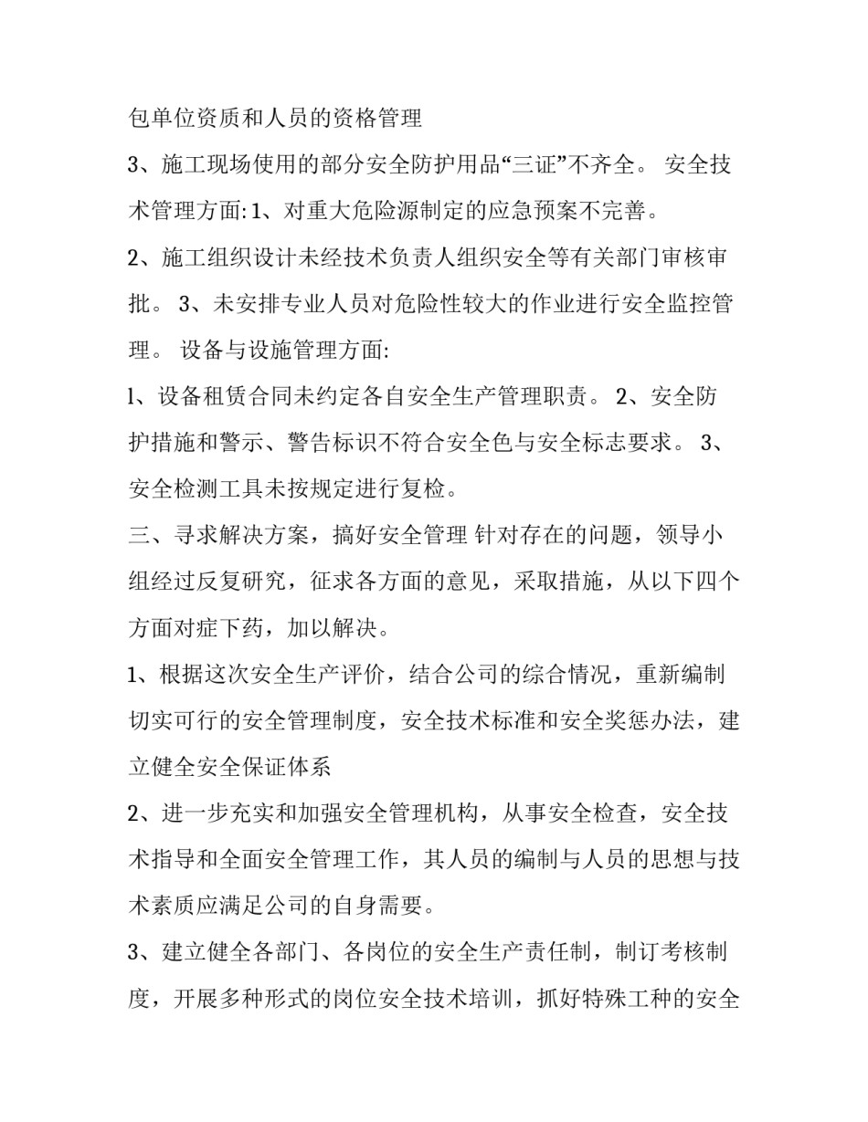 自评工作报告怎么写 单位工作自评报告怎么写(9篇)_第3页