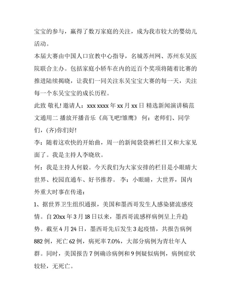 新闻演讲稿范文通用 新闻稿对话稿范文(七篇)_第2页